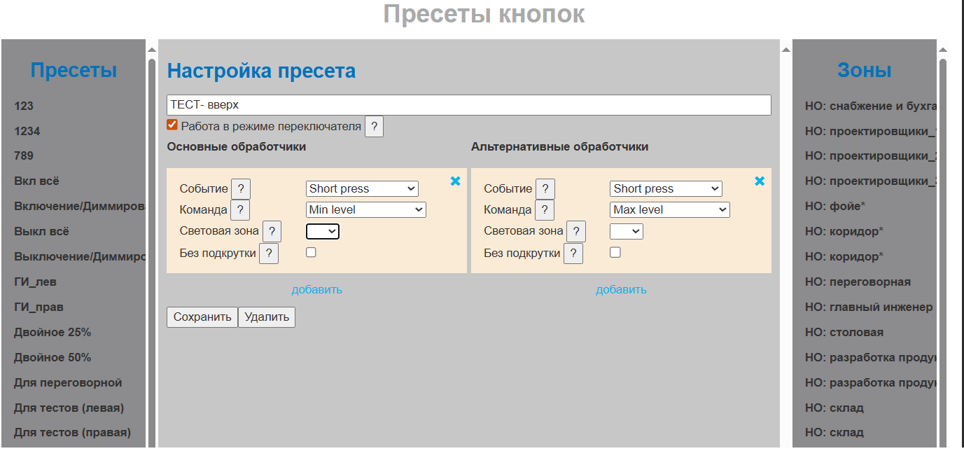 Редактор пресетов