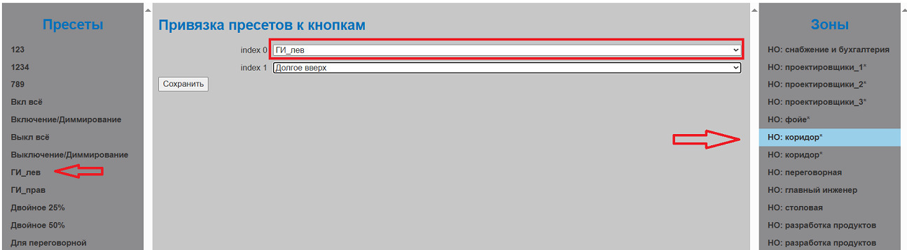Привязка кнопок к зонам